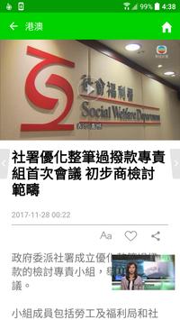 無綫新聞图3