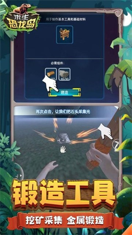 求生恐龙岛图2