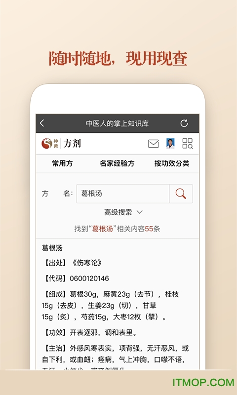中医方剂图3
