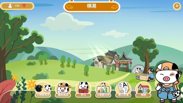 棋易图3