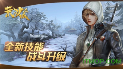 荒沙迷城图1