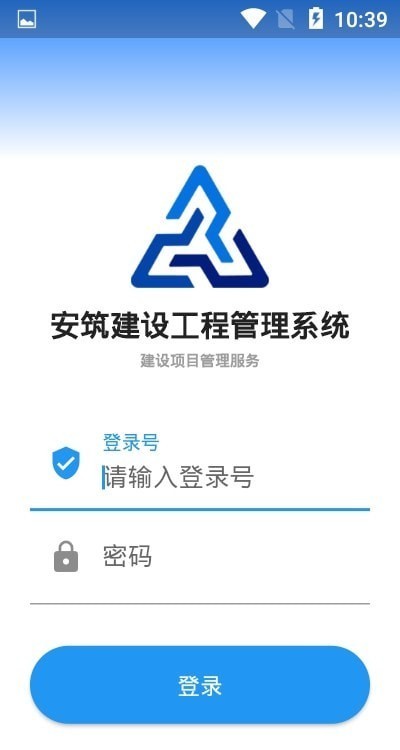 安筑建设工程管理系统图2