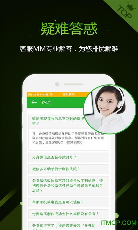 机友微信多开助手app图1