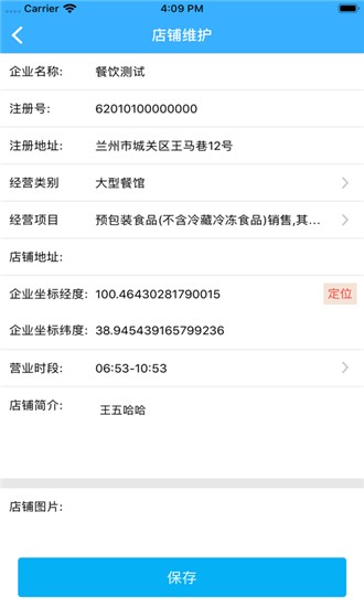 陇上食安商户端图5