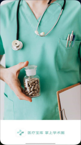掌上医疗图2
