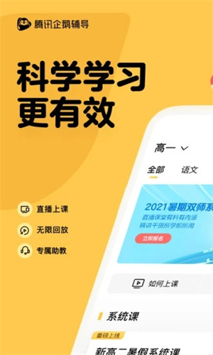腾讯企鹅辅导图2