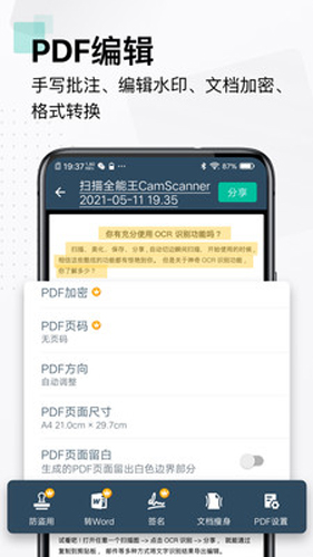 扫描全能王app手机版下载图4