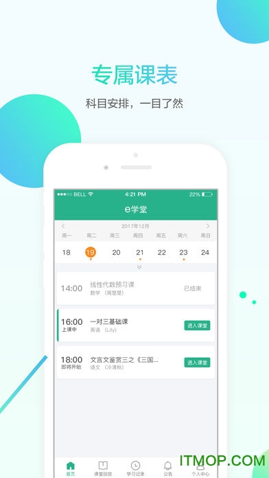 名师e学堂图1