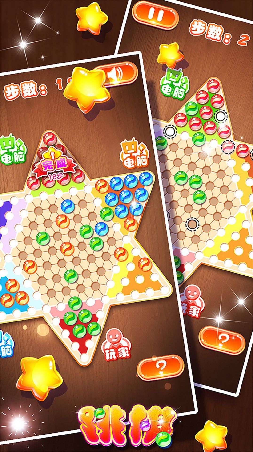 跳棋黄金版 跳棋黄金版