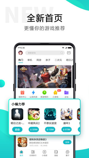 小米游戏中心最新版图1