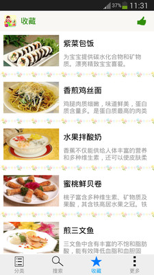爱宝贝菜谱图2