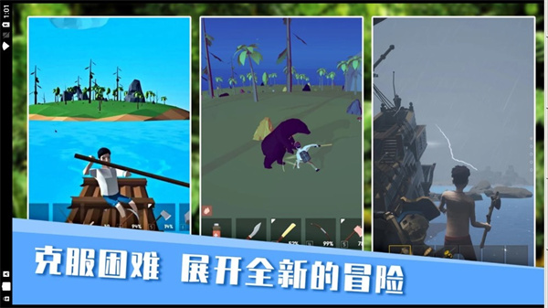 无人岛生存日记图3