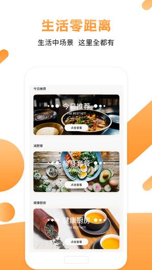 每日菜谱图2