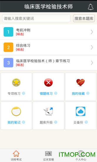 临床医学检验技术师图1