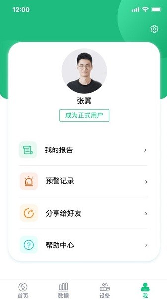 环境监测宝