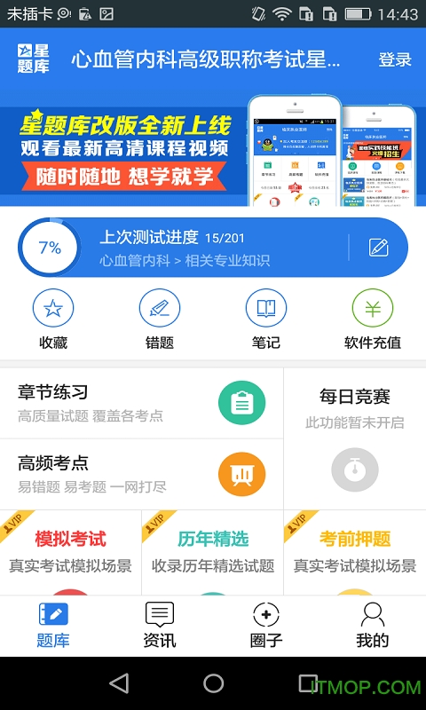 考研中医综合星题库