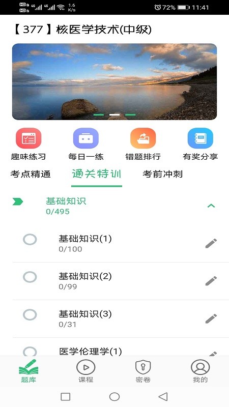 核医学技术中级题库图2