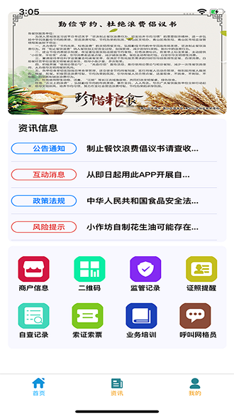 青安企信日常执法APP商户端图3