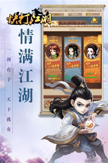 快打江湖图2