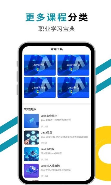 慕课Java课堂图3
