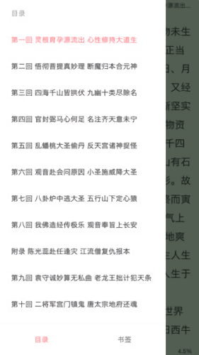 追书全本免费小说图3