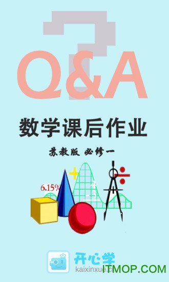 数学苏教必修一课后作业图2