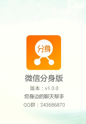 微信双开共存版2022图1