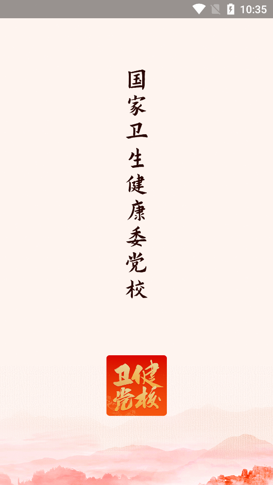 党校网络学院图3