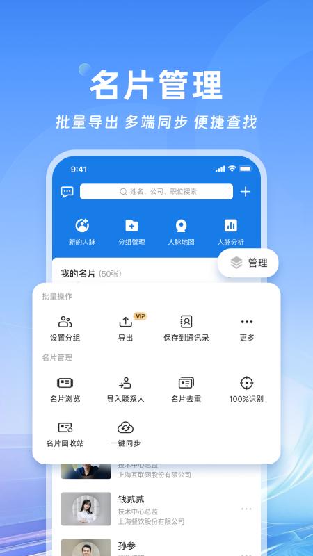 名片全能王app免费版图2
