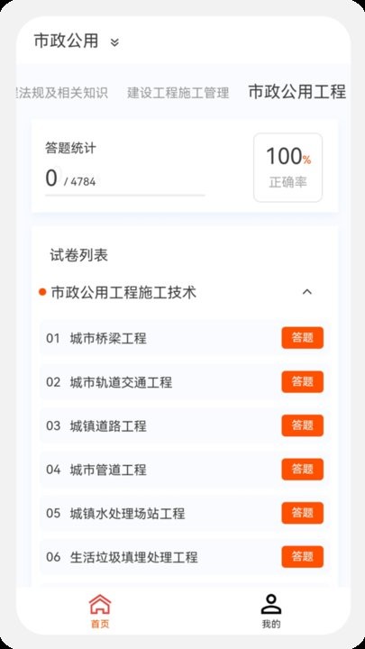 建造师新题库图1