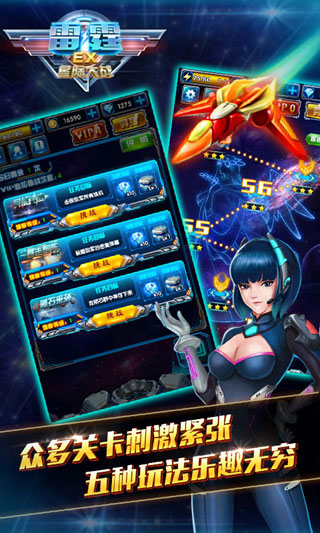 雷霆EX星际大战图3