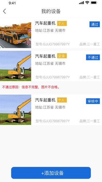 吊车易租司机端图1