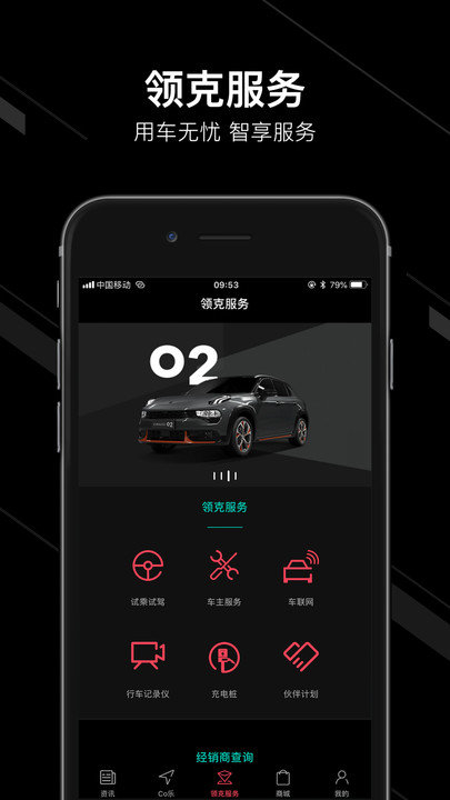 领克商城图3