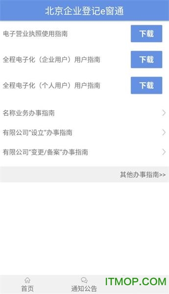 北京企业登记e窗通