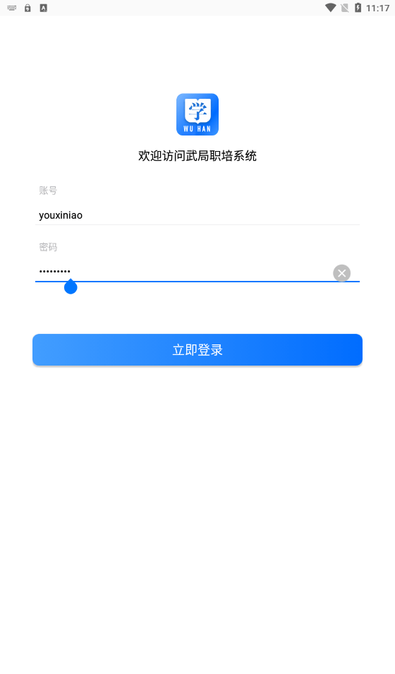 武局职培系统图2