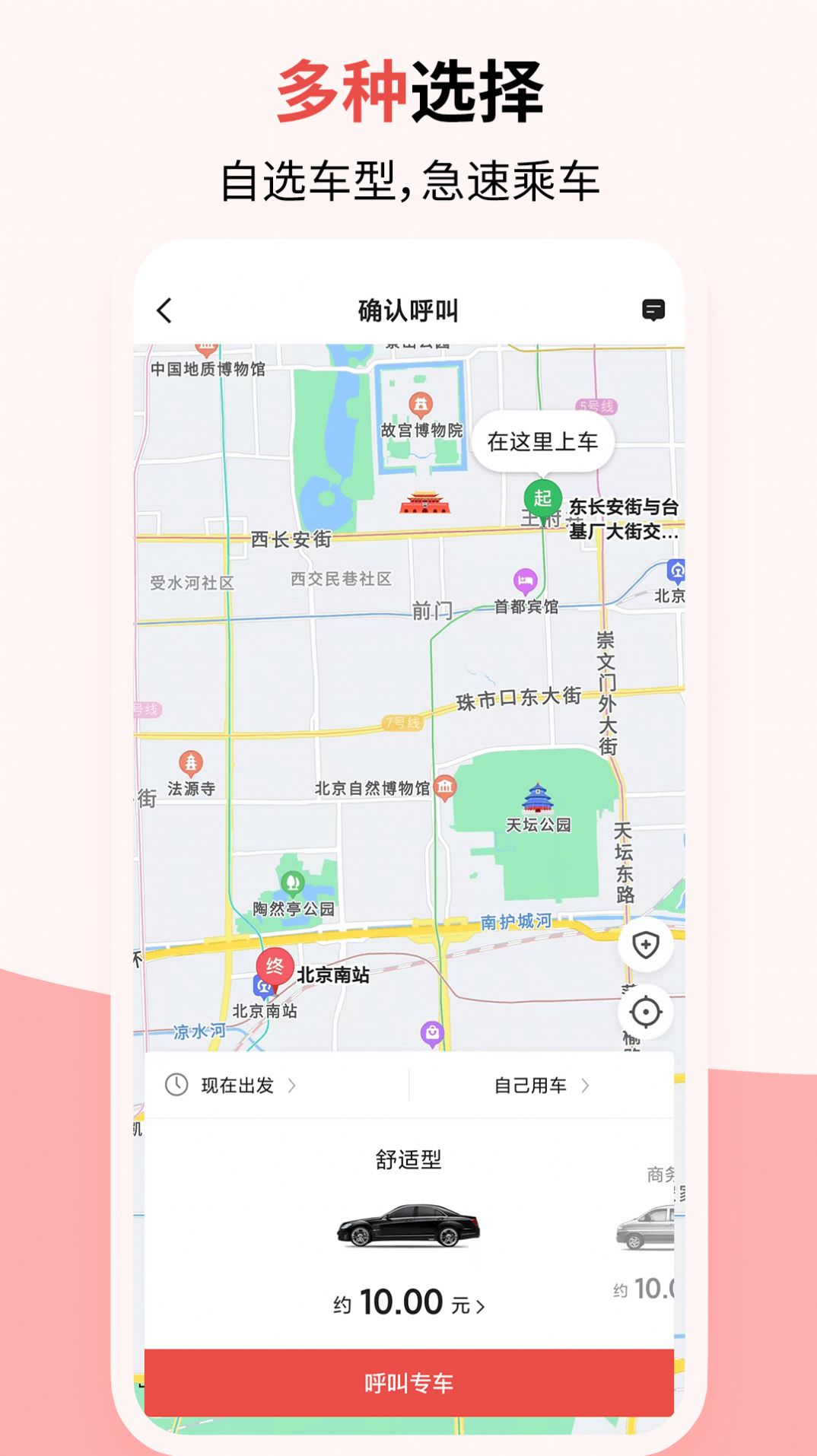 顶风出行极速版图3