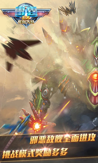 雷霆EX星际大战 雷霆EX星际大战