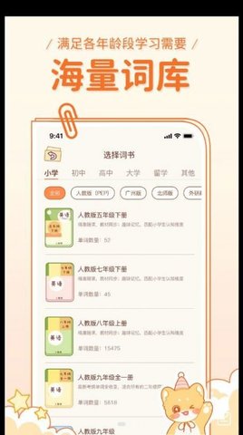 喵喵单词库图1