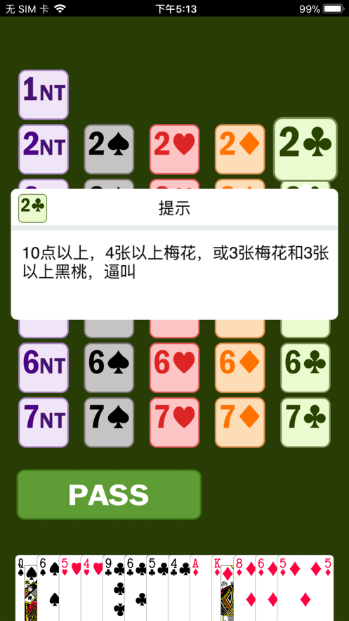 新睿桥牌学堂 新睿桥牌学堂