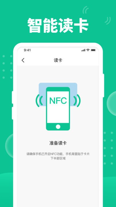 NFC门禁助手官方版图2