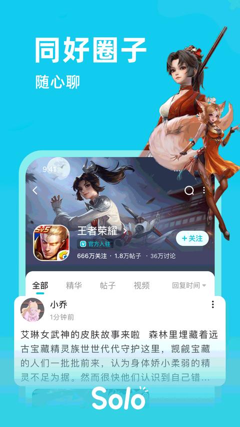 solo app最新版 solo app最新版