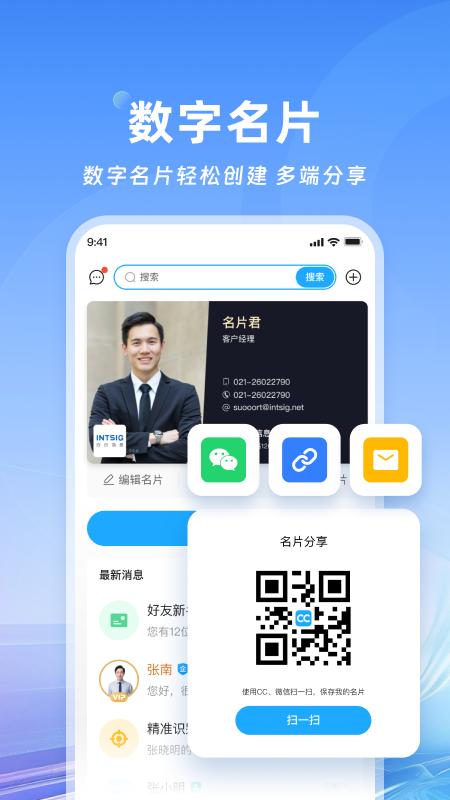 名片全能王app免费版