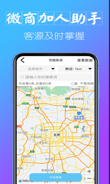 微信微商加人神器图2