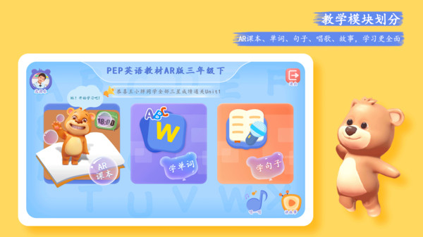 PEP小学英语AR版图2