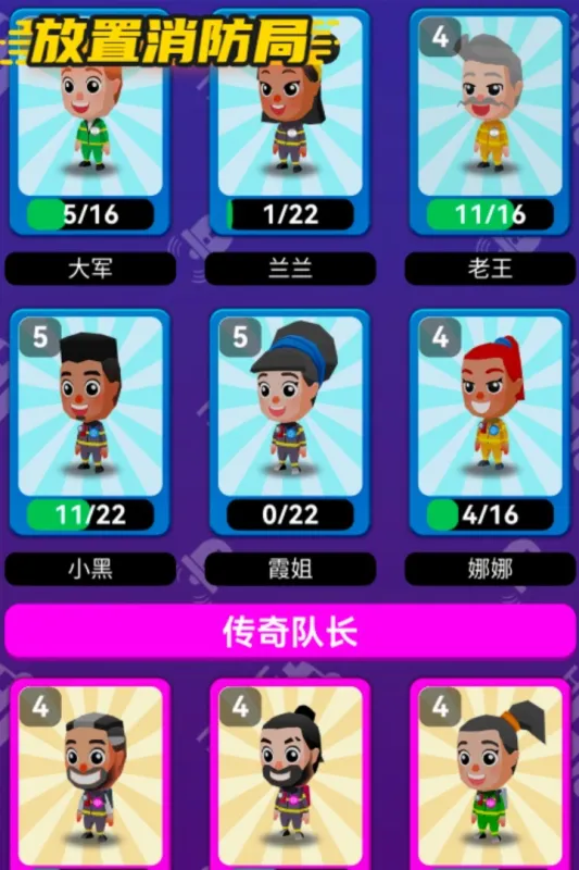 放置消防局图1