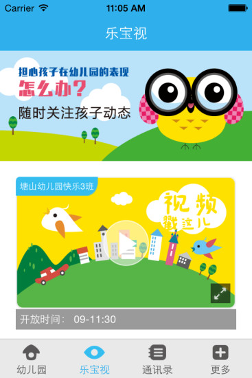 乐宝视教师版图1