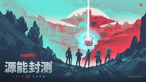 无畏契约源能行动图1