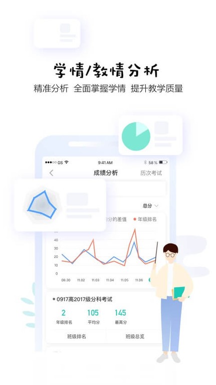 生学堂教师端图1