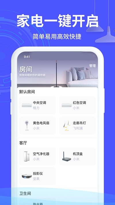 红外遥控器管家图3
