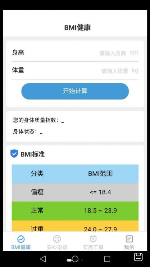 安心手机宝图3